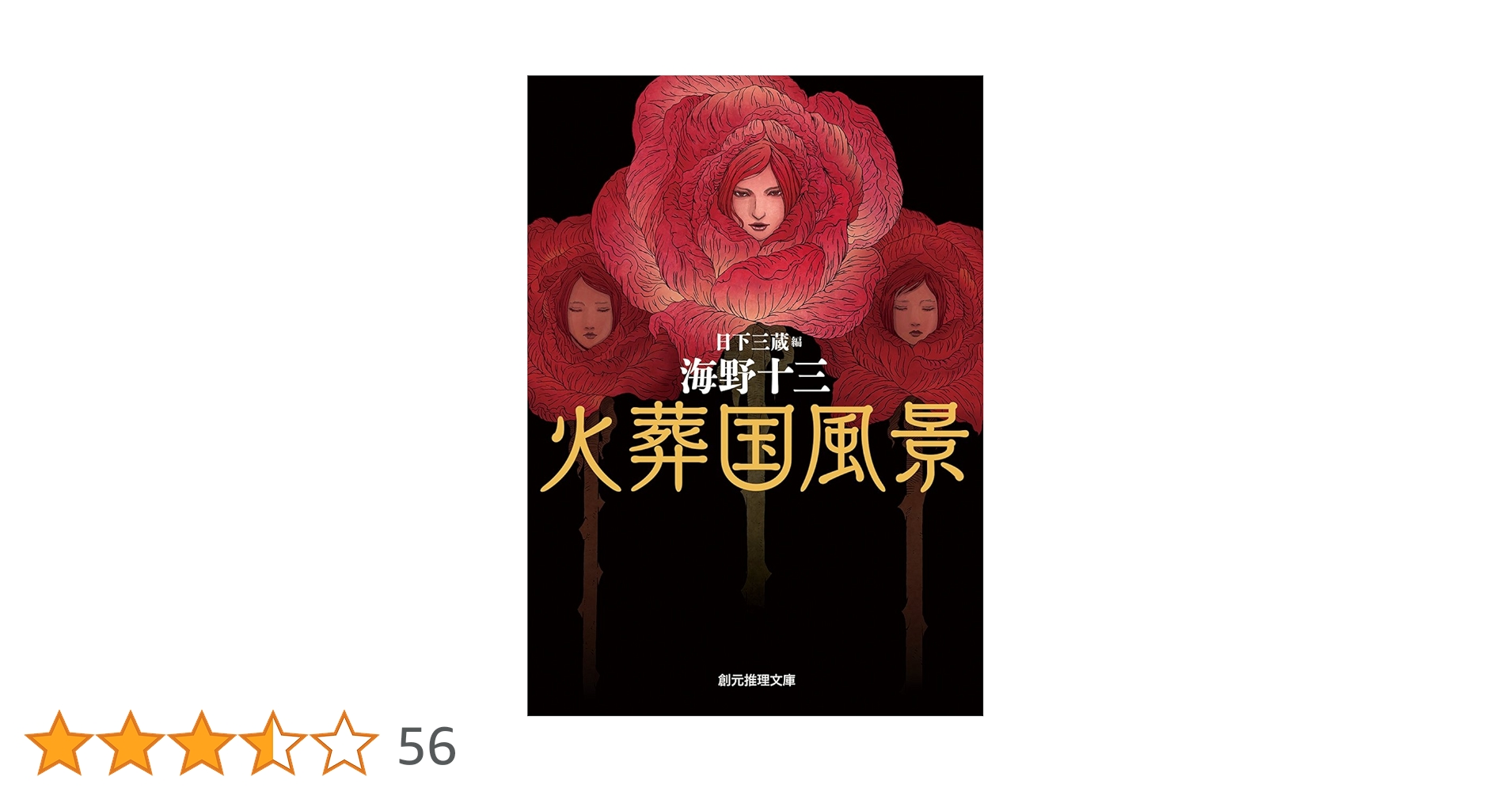 【中古】 水神 句集/紅書房/宗像夕野火 中古】 水神 句集/紅書房/宗像夕野火